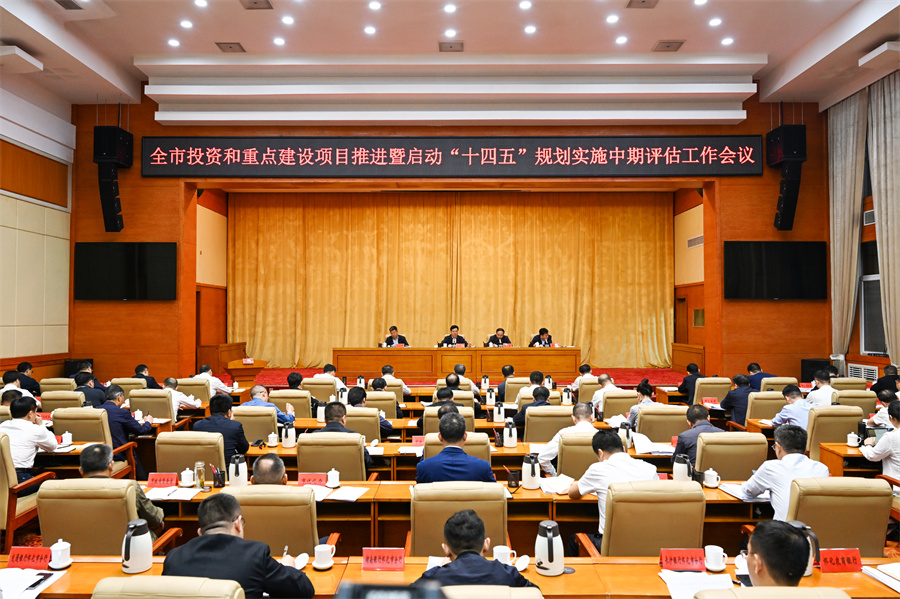5月6日，全市投資和重點(diǎn)建設(shè)項(xiàng)目推進(jìn)暨啟動(dòng)“十四五”規(guī)劃實(shí)施中期評(píng)估工作會(huì)議召開(kāi)。（懷化日?qǐng)?bào)全媒體記